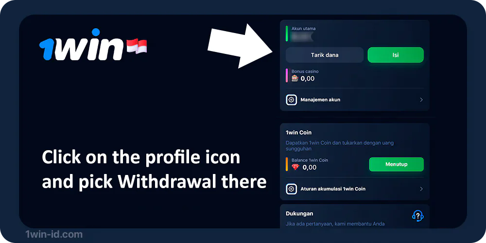 Click the withdrawal button - 1Win